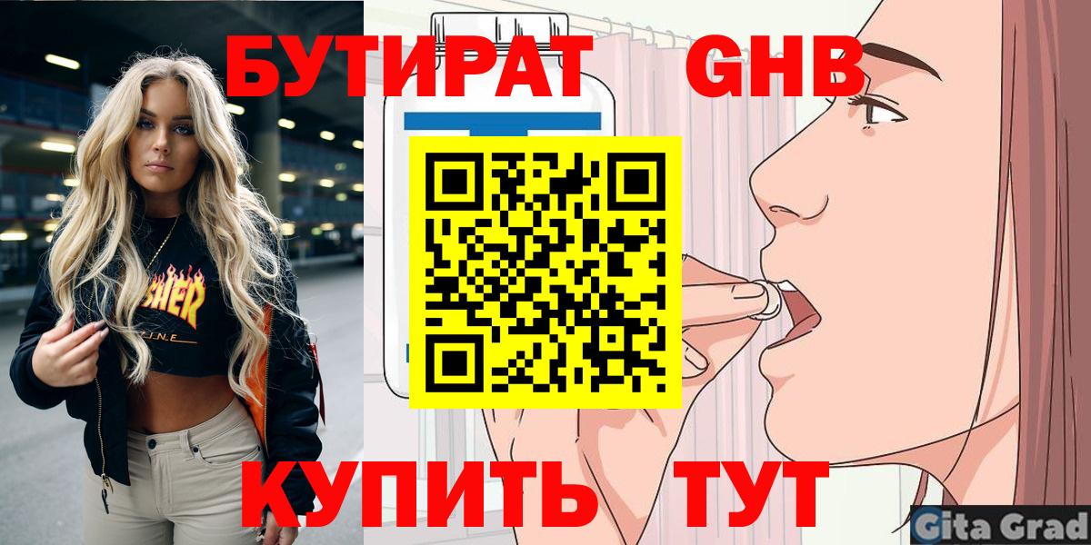 Бутират оксана Находка