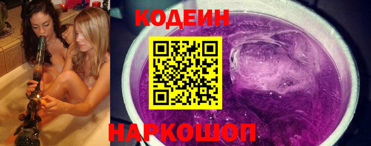 Кодеин напиток Lean (лин)  Вход с VPN  Кодеиновый сироп Lean напиток Lean (лин)  Находка 