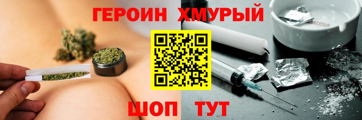 Героин хмурый  Вход с VPN  Героин  Находка 