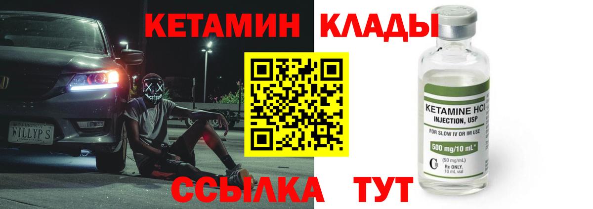 Кетамин VHQ  КЕТАМИН VHQ  Находка  Вход с VPN 