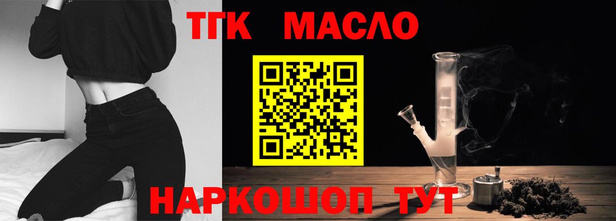 ТГК гашишное масло Находка